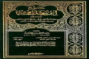 غلاف كتاب تاريخ ابن خلدون ج 7 بقلم عبدالرحمن ابن خلدون غلاف كتاب تاريخ ابن خلدون ج 7 بقلم عبدالرحمن ابن خلدون
